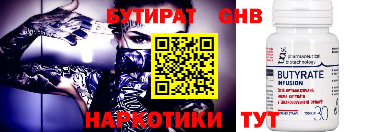 БУТИРАТ GHB  Вход с VPN  Усинск 