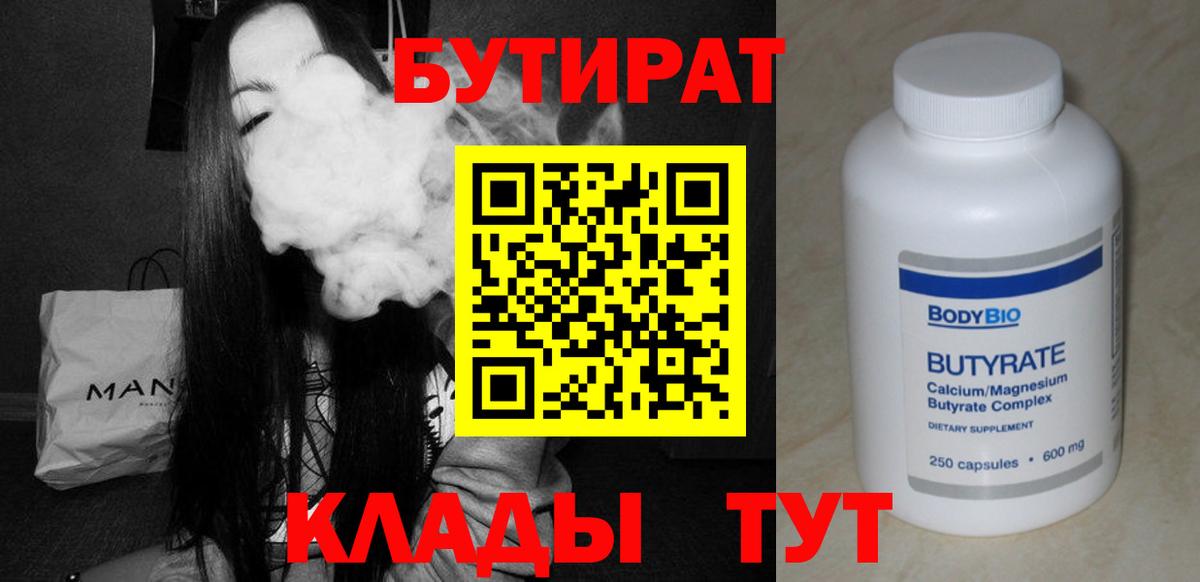 Бутират GHB Усинск