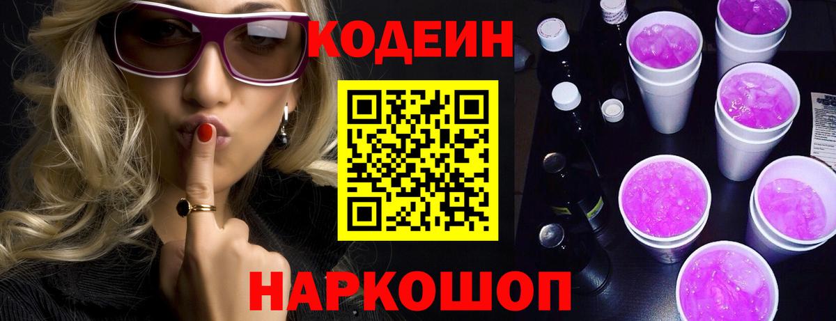 Codein Purple Drank Усинск