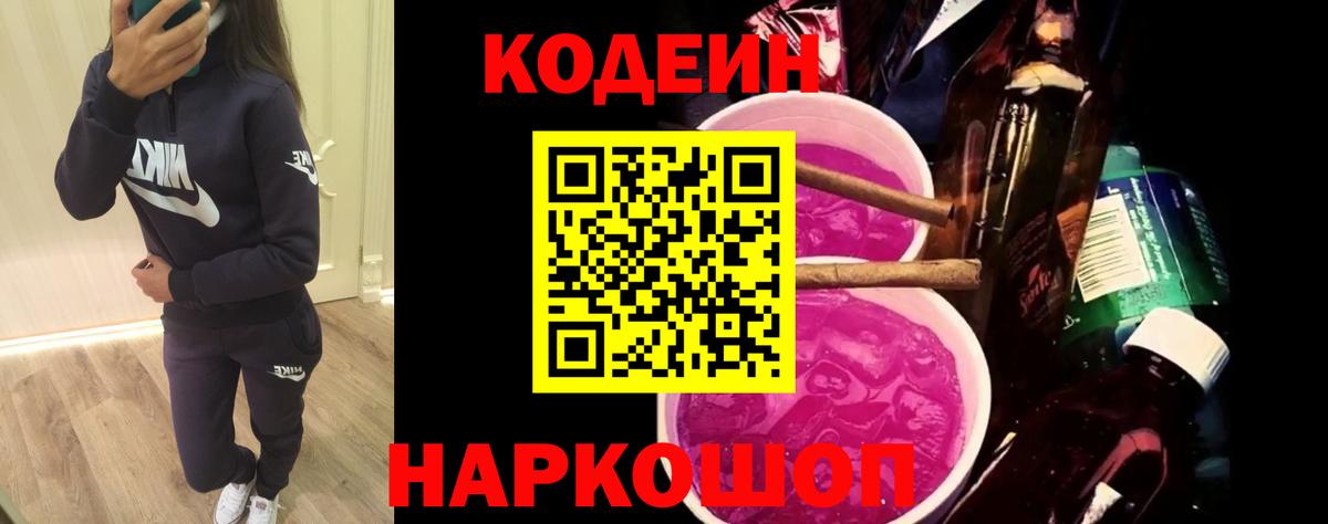 Codein Purple Drank  Codein Purple Drank  Вход с VPN  Усинск 